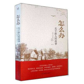 怎么辦關于新人的故事 怎么辦關于新人的故事