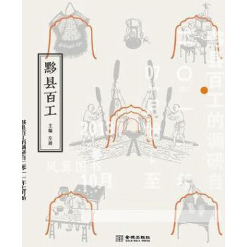 黟縣百工左靖金城出版社 黟縣百工左靖金城出版社