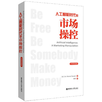 人工智能時(shí)代的市場(chǎng)操控 人工智能時(shí)代的市場(chǎng)操控