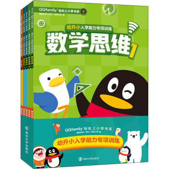 幼升小入學(xué)能力專項訓(xùn)練 幼升小入學(xué)能力專項訓(xùn)練