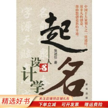 起名人名設計學張述任 起名人名設計學張述任