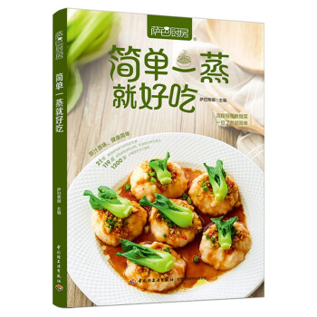 薩巴廚房簡單一蒸就好吃 薩巴廚房簡單一蒸就好吃