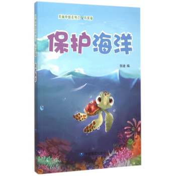 保護海洋/美麗中國系列 保護海洋/美麗中國系列