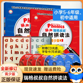 麗聲瑞格叔叔自然拼讀法 麗聲瑞格叔叔自然拼讀法