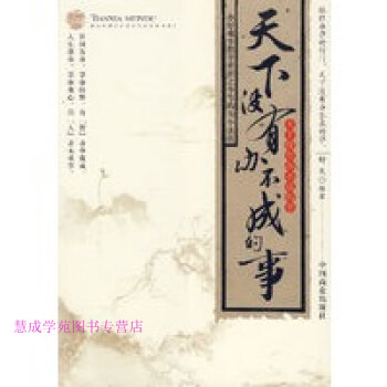 天下沒有辦不成的事舒天 天下沒有辦不成的事舒天