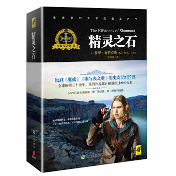 沙娜拉之劍2精靈之石 沙娜拉之劍2精靈之石
