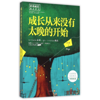 成長從來沒有太晚的開始 成長從來沒有太晚的開始