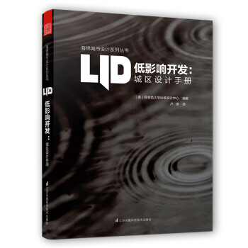 低影響開發城區設計手冊 低影響開發城區設計手冊