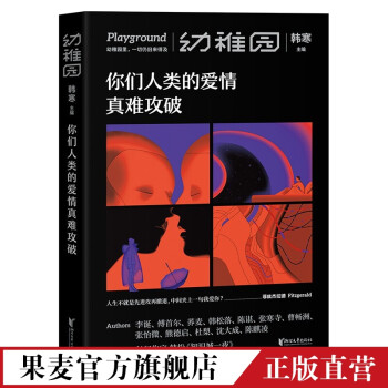 你們人類的愛情真難攻破 你們人類的愛情真難攻破