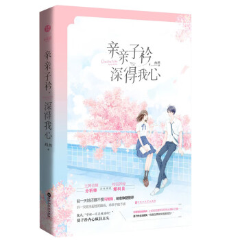 親親子衿，深得我心熱熱