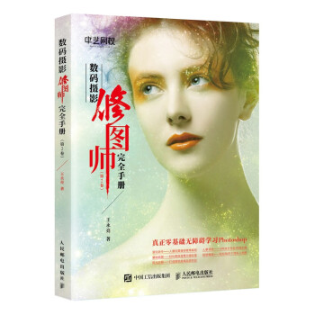 數(shù)碼攝影修圖師完第2卷 數(shù)碼攝影修圖師完第2卷