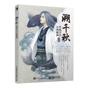 溯千秋傳統(tǒng)節(jié)日古風(fēng)插畫(huà) 溯千秋傳統(tǒng)節(jié)日古風(fēng)插畫(huà)