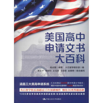 美國高中申請文書大百科 美國高中申請文書大百科