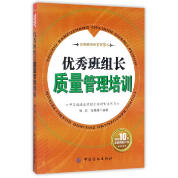 優秀班組長質量管理培訓 優秀班組長質量管理培訓