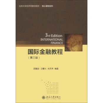 金融教程北京大學出版社 金融教程北京大學出版社
