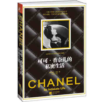 可可香奈兒的私密生活 可可香奈兒的私密生活