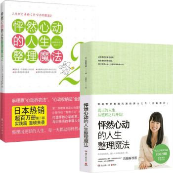 怦然心動的人生整理魔法 怦然心動的人生整理魔法