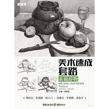 素描靜物-美術速成套路 素描靜物-美術速成套路