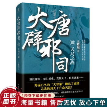 大唐辟邪司3天局之戰