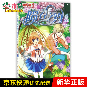 《中國卡通》隕石之約7 《中國卡通》隕石之約7