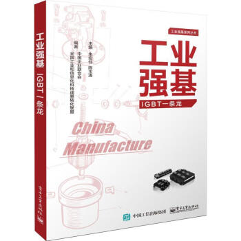 工業強基IGBT一條龍 工業強基IGBT一條龍