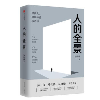 彈簧人、思維體操與進步 彈簧人、思維體操與進步