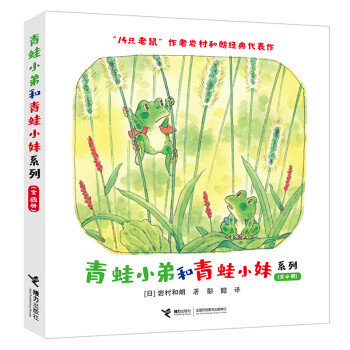 青蛙小弟和青蛙小妹系列