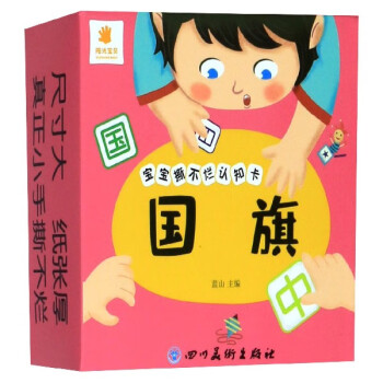 國旗/寶寶撕不爛認知卡 國旗/寶寶撕不爛認知卡