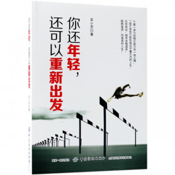 你還年輕還可以重新出發 你還年輕還可以重新出發