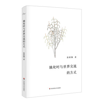 獨(dú)處時(shí)與世界交流的方式 獨(dú)處時(shí)與世界交流的方式