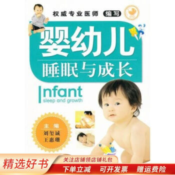 嬰幼兒睡眠與成長王惠珊 嬰幼兒睡眠與成長王惠珊