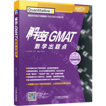 解密GMAT數(shù)學(xué)出題點(diǎn) 解密GMAT數(shù)學(xué)出題點(diǎn)