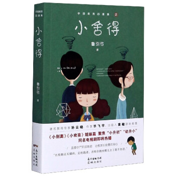 小舍得/中國教育四重奏 小舍得/中國教育四重奏