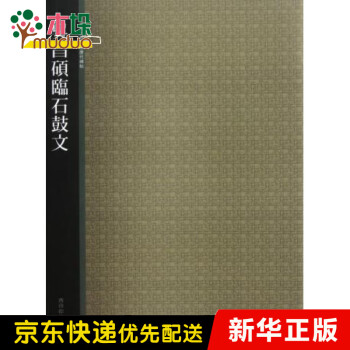 /西冷印社精選歷代碑帖 /西冷印社精選歷代碑帖