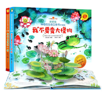 好好玩神奇的生命立體聲 好好玩神奇的生命立體聲