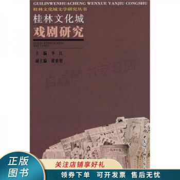 桂林文化城戲劇研究李江 桂林文化城戲劇研究李江