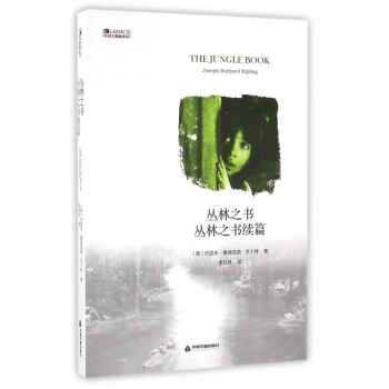 叢林之書叢林之書續篇 叢林之書叢林之書續篇