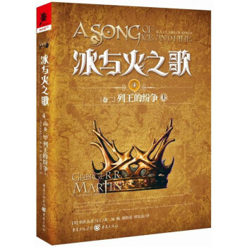 冰與火之歌-列王的紛爭 冰與火之歌-列王的紛爭