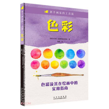 新手畫家的工具箱色彩 新手畫家的工具箱色彩