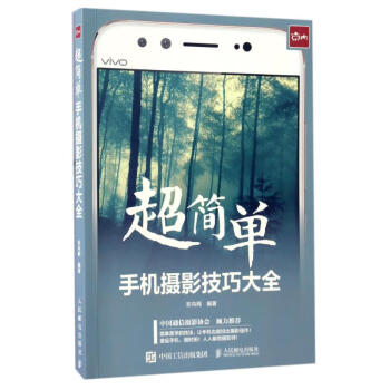 超簡單手機攝影技巧大全 超簡單手機攝影技巧大全
