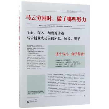 馬云窮困時(shí)做了哪些努力 馬云窮困時(shí)做了哪些努力