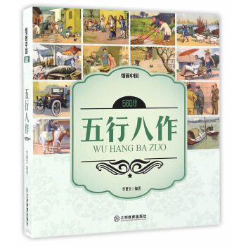 煙畫560行五行八作 煙畫560行五行八作