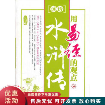 用易經的觀點讀透水滸傳 用易經的觀點讀透水滸傳