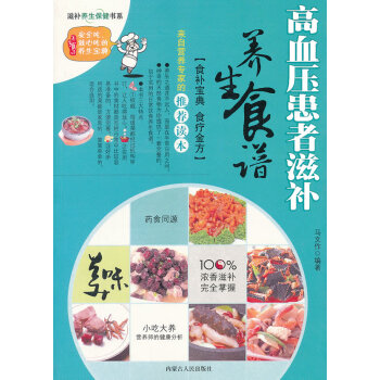 常見病患者滋補(bǔ)養(yǎng)生食譜 常見病患者滋補(bǔ)養(yǎng)生食譜