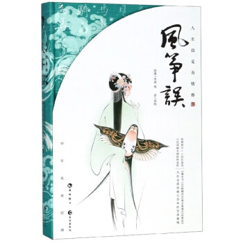 人生自是有情癡風箏誤 人生自是有情癡風箏誤