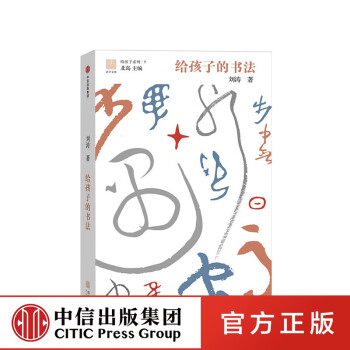 給孩子的書法7-10歲 給孩子的書法7-10歲