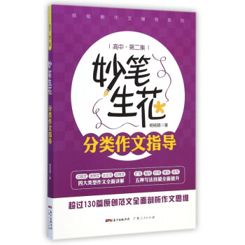妙筆生花-分類作文指導 妙筆生花-分類作文指導