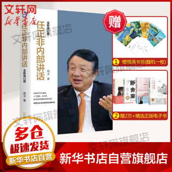 任正非內部講話最新版 任正非內部講話最新版