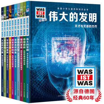 德國(guó)少年兒童百科知識(shí)) 德國(guó)少年兒童百科知識(shí))