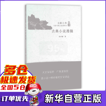 古典小說漫稿/大家小書 古典小說漫稿/大家小書